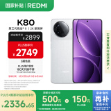 小米 REDMI K80 第三代骁龙 8 6550mAh大电池 澎湃OS 雪岩白 16GB+512GB 红米5G至尊手机