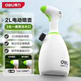 得力（deli）园艺电动喷水壶2L浇花小型喷雾器自动喷水壶 酒精消毒保洁洗车