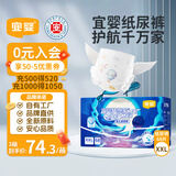 宜婴新梦想家婴儿纸尿裤XXL68片超薄透气尿不湿【品牌直供 安心品质】