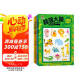 阳光宝贝 儿童左右脑智力开发益智图书 超强大脑思维训练游戏书套装（全4册）