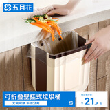 五月花厨房壁挂垃圾桶9L家用橱柜门壁挂式卫生间客厅悬挂收纳折叠款