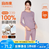宜而爽秋冬季【一等品新疆棉】100%纯棉女士保暖内衣套装大码秋衣秋裤女