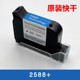 墨迪生通用喷码机墨盒2588+中敏ZM2588+快干手持式打码机墨盒原装进口 2588+原装快干