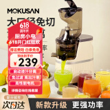 MOKUSAN 榨汁机汁渣分离家用小型水果蔬菜料理机商用便携式大口径免切过滤原汁机 米色 (大口径）升级款