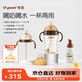 世喜奶瓶6-12个月以上ppsu鸭嘴秒变直饮吸管杯套装+清洗剂