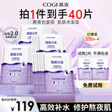 高姿（COGI）高姿面膜蜂巢水库面膜秋冬补水保湿修护熬夜肌焕采肤虾青素玻尿酸 【40片】蜂巢修护面膜紫色4盒