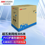 HIKVISION海康威视超五类网线工程版无氧铜线芯CAT5e类非屏蔽网线家装网络布线监控箱线305米