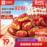 良品铺子 枣夹核桃400g红枣无添加夹心灰枣核桃新疆特产孕妇营养独立包装