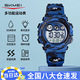 时刻美（skmei）儿童6-12岁小学生儿童手表闹钟运动电子表生日礼物男孩1547深蓝