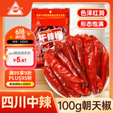 川珍干辣椒100g袋装香辣朝天红辣椒干货四川火锅调料干锅底料香辛料