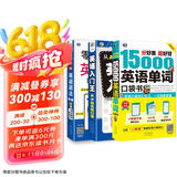 零基础 英语自学入门：图解英语语法+15000英语单词+英语入门王（套装共3册)