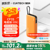 CUKTECH酷态科电能块自带线20000毫安时移动电源55W快充充电宝可上飞机适用苹果16三星小米笔记本电脑CP25