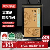 京东京造 2025新茶特级信阳毛尖100g栗香明前嫩芽叶绿茶茶叶自己喝 自营