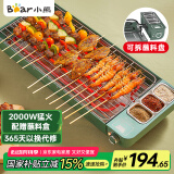 小熊（Bear）电烤炉电烧烤炉烧烤架家用烤串烤肉一体烤肉锅电烤盘烤串机多功能无浓烟不粘可拆烤肉炉DKL-D20M2