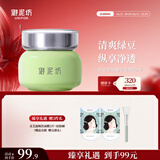 御泥坊面膜 绿豆泥浆精华清洁泥膜90ml 清爽控油平衡水油 礼物