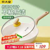 炊大皇煎锅平底锅 麦饭石色不粘锅多功能易洁少油烟煎锅28cm 电磁炉通用