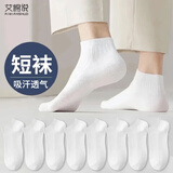 艾棉说袜子男士短袜夏季薄款透气纯色黑白色运动风低帮短筒袜夏天15双 【短筒袜】白色 15双 均码 （建议39-44码）