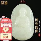 凤禧珠宝和田玉十二生肖狗猪本命佛阿弥陀佛玉石吊坠男女士款生日礼物
