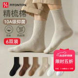 FitonTon6双袜子男春夏10A抑菌长筒棉袜子纯色中筒袜吸汗防臭篮球男袜