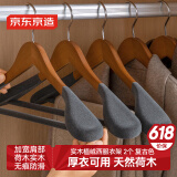 京东京造 实木衣架无痕木质西服挂衣架子木质植绒防滑衣服撑2个 复古色