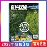 百科探秘 海底世界  过期刊 2023年3期