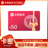 【谨防刷单诈骗】永辉超市电子卡10-50元多面值礼品卡 门店及永辉线上超市APP 官方卡密 全国通用 50 本店不刷单 谨防诈骗不支持退换