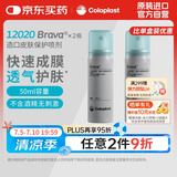 康乐保（Coloplast）康乐保Brava 12020 造口皮肤保护剂50ml*2瓶【优惠装】