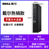 戴尔戴尔i7迷你超薄微型mini商用i5i3高清4K办公台式电脑全套小主机 至尊戴尔迷你主机*捌 加22寸显示器【送鼠标键盘】