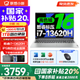 联想小新16系列 AIGC超能本 2025补贴 大屏轻薄笔记本电脑 商务办公设计游戏本 标压酷睿版 小新16｜i7-13620H 16G 512G 16英寸 微边框高清全面屏