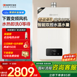 能率（NORITZ）【小云朵S】燃气热水器天然气【家电国家补贴15%】速热大水量 恒温双控水伺服 下置风机16EA2AFEX 