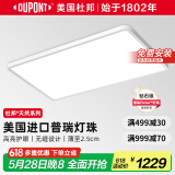 杜邦（DU PONT）普瑞全光谱护眼光灯简约超薄儿童书房客厅吸顶灯