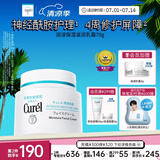 珂润（Curel）保湿滋润乳霜70g 加量装 神经酰胺护理 敏感肌男女适用 成毅代言