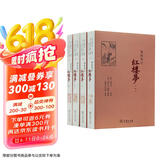 新批校注红楼梦 程乙本胡适推崇 启功先生称道善本 首次对后四十回给予详尽评批 红学研究精品全四册
