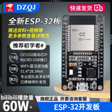 [b站教程] ESP32开发板物联网入门套件 esp8266 WIFi模块+蓝牙 ESP32开发板焊好 CP2102芯片【技术支持】
