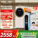 安吉尔净水器即热式家用加热直饮一体机净饮机RO反渗透过滤厨下式过滤器E-Tech鲜热一体国家补贴
