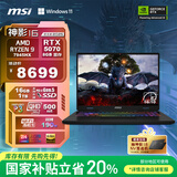 微星（MSI）神影16 锐龙版 2025 国家补贴20% 16英寸游戏笔记本电脑(R9-7945HX RTX5070 16G 1TB 2.5K/240Hz)