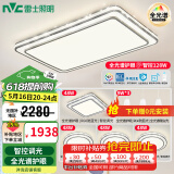 雷士（NVC）吸顶灯客厅灯语音智能现代轻奢新中式卧室灯led照明灯具套餐-晶宏 【全光谱】智控客卧4室2厅餐吊灯