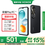 荣耀Play9C 超耐久大电池 抗摔大内存大音量 5G手机 官旗 国家补贴 幻夜黑 4GB+128GB