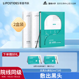丽普司肽（lipostides）去黑头鼻贴收缩毛孔祛黑头粉刺草莓鼻深层清洁 2盒装 送女友