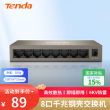 Tenda腾达8口千兆钢壳交换机 网络一分二/四分线器 企业家用宿舍监控交换器 金属散热 TEG1008M 