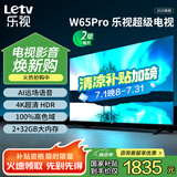 乐视TV65英寸 W65Pro 2+32GB 二级能效 国家补贴 以旧换新 4K超高清全面屏 游戏液晶平板电视机D65CUCHN