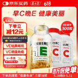 养生堂天然VE200粒软胶囊+VC100片咀嚼片 维E祛黄褐斑 维C增强免疫力