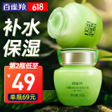 百雀羚（PECHOIN）面霜 水嫩倍现保湿精华霜 补水保湿锁水日晚霜擦脸油保湿霜护肤品 50g
