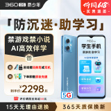 360 OS学生手机 5G 儿童小初高中青少年学习专用 防沉迷戒网瘾 家长可管控 安全定位 奇少年M50 夏日晴海 8G+256G