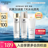 自然堂冰肌维C透亮焕颜套装 水115ml +乳115ml+洁面100g 礼物