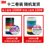 3M绝缘胶带汽修线束胶带家装无铅耐磨防潮六色共12卷新老随机发10米