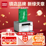 天章 （TANGO）新绿天章A4打印纸 80g 250张 双面打印复印纸 打印试卷作业 草稿纸 单包【匠心品质款】