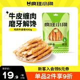 疯狂小狗 宠物狗狗零食成犬幼犬通用洁齿耐咬磨牙棒  天然鸡肉牛皮卷100g