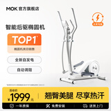 MOKFITNESSMOK(摩刻)-O2椭圆机家用小型健身器材椭圆仪太空漫步机运动静音 O2经典款