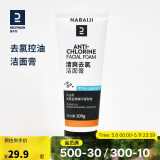 迪卡侬游泳洗护套装清爽去氯火山灰控油洁面乳100g均码-4497996